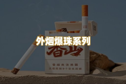 越南代工香烟